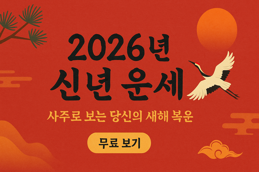 오늘의 띠별 운세