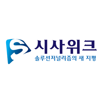 시사위크