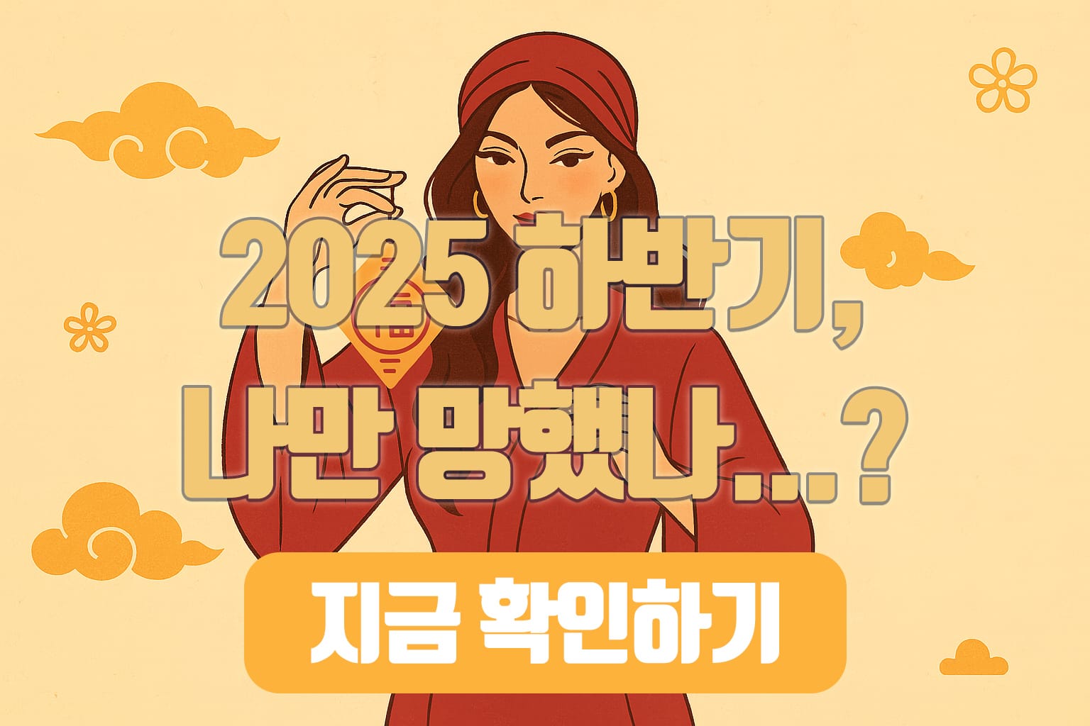 주간 운세
